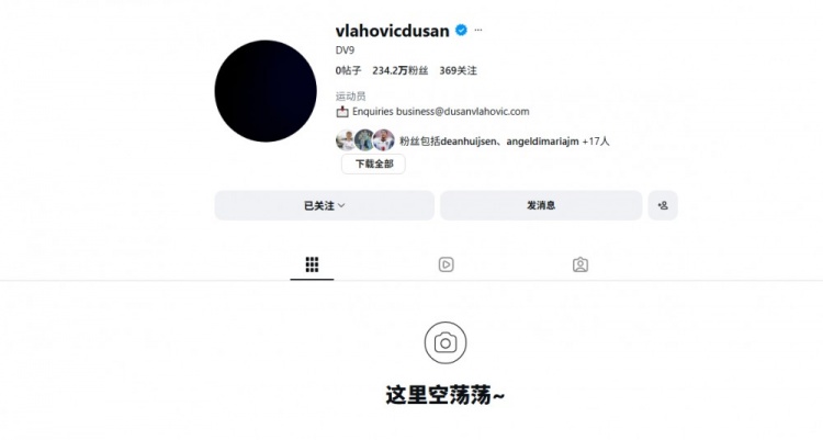 重新开始？弗拉霍维奇清空社交媒体+头像换黑，只留下简介
