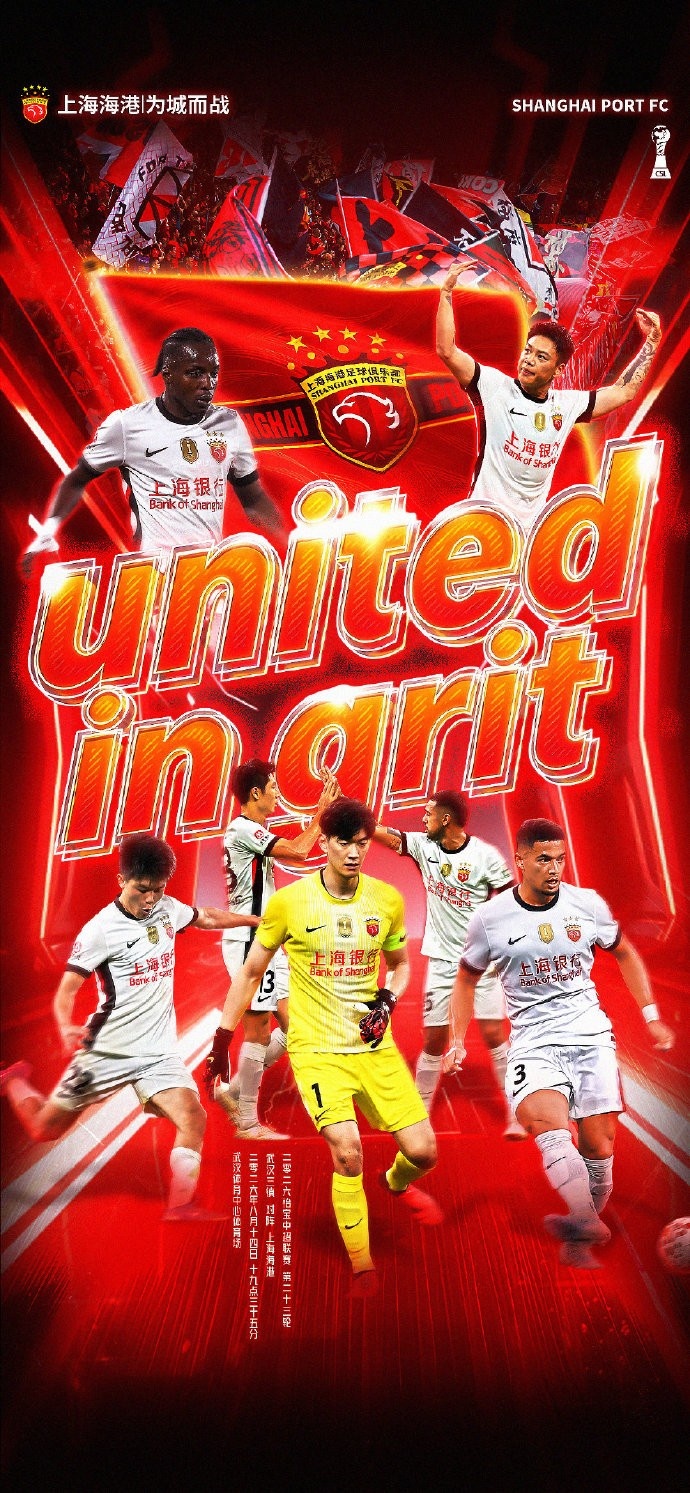 中超联赛第23轮武汉三镇vs上海海港 【赛前海报】united in grit